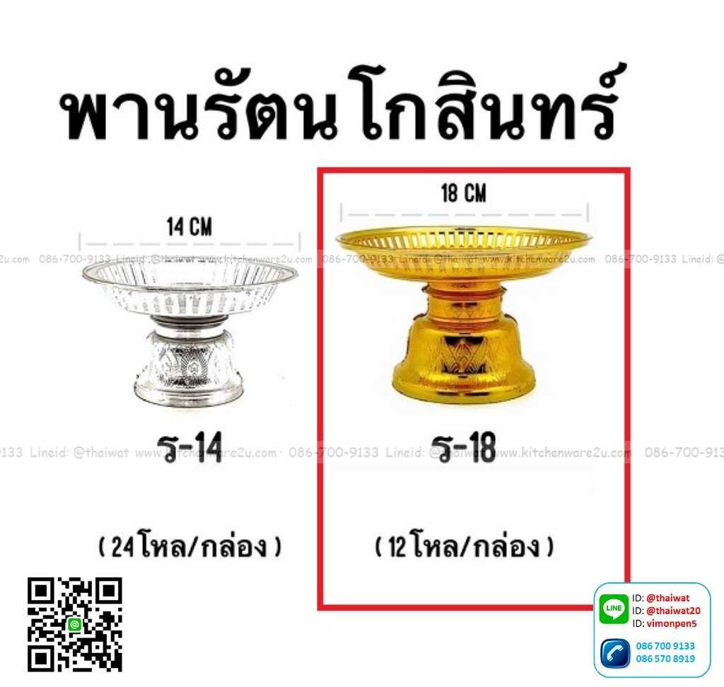 P00003 พานรัตนโกสินทร์ 18 ซม. สีเงิน พลาสติกชุป 250 บต่อโหล