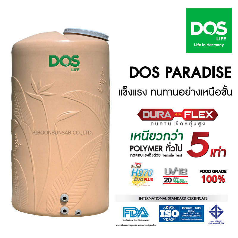 ถังเก็บน้ำ Dos รุ่น Paradise ( Duraflex )