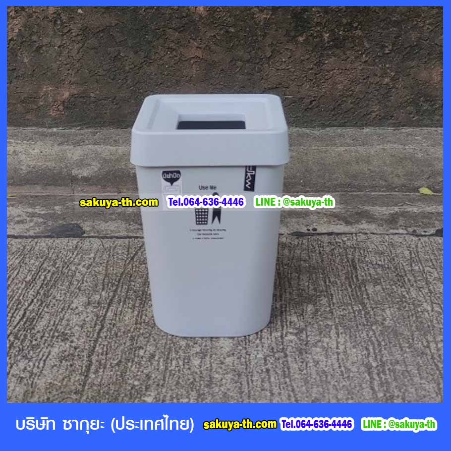 ถังขยะ มีฝาปิด