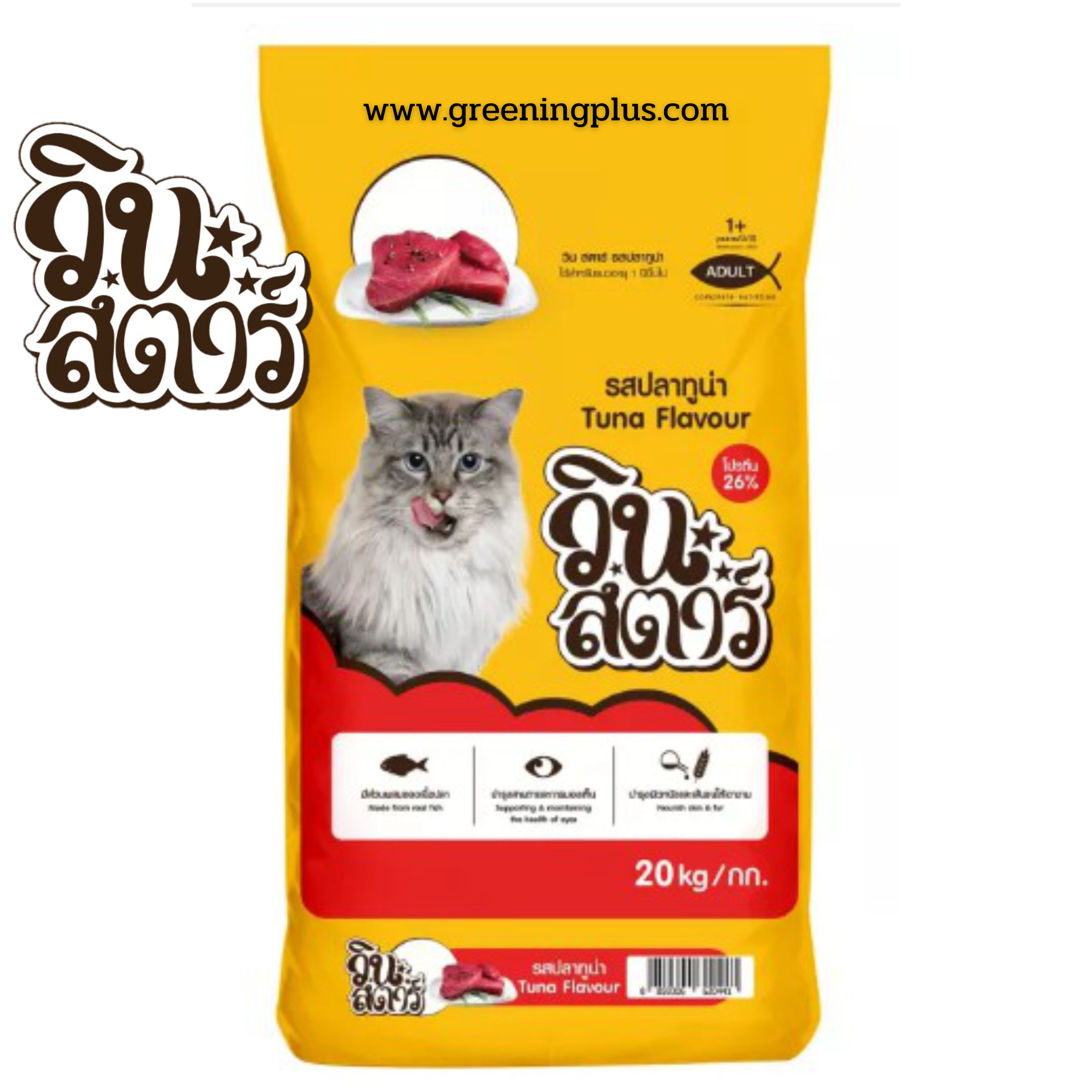 อาหารแมว วินสตาร์ Winstar (แบ่งขาย) ขนาด 1 kg./ถุง