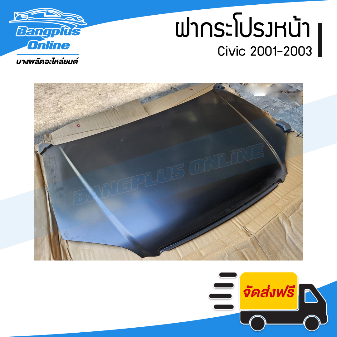 ฝาหน้า/ฝากระโปรงหน้า Honda Civic 2001/2002/2003 (ซีวิค) - BangplusOnline