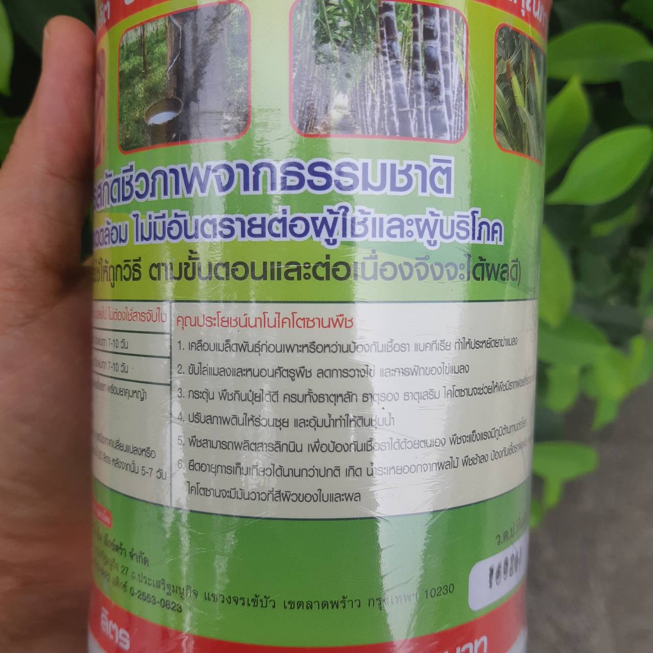 นาโนไคโตซาน สารสกัดจากธรรมชาติ 1000มล./ขวด