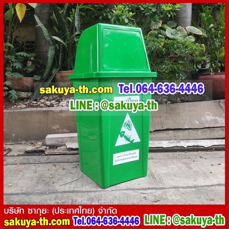 ถังขยะแยกประเภท ทรงเหลี่ยม 100 ลิตร ฝาทรงสี่เหลี่ยม