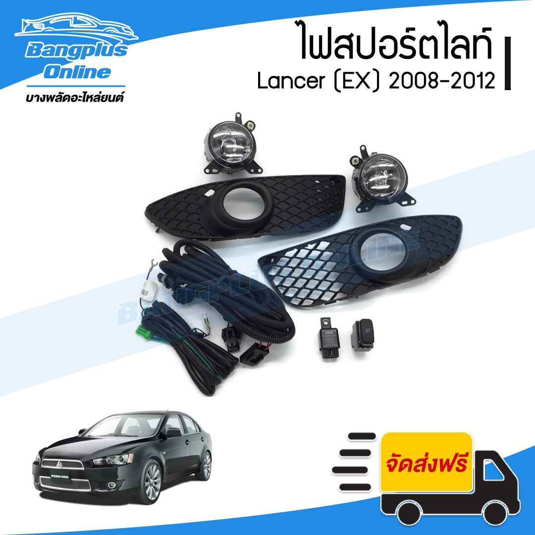 ไฟสปอร์ตไลท์/ไฟตัดหมอก Mitsubishi Lancer 2008/2009/2010/2011/2012 (แลนเซอร์/EX)) - BangplusOnline
