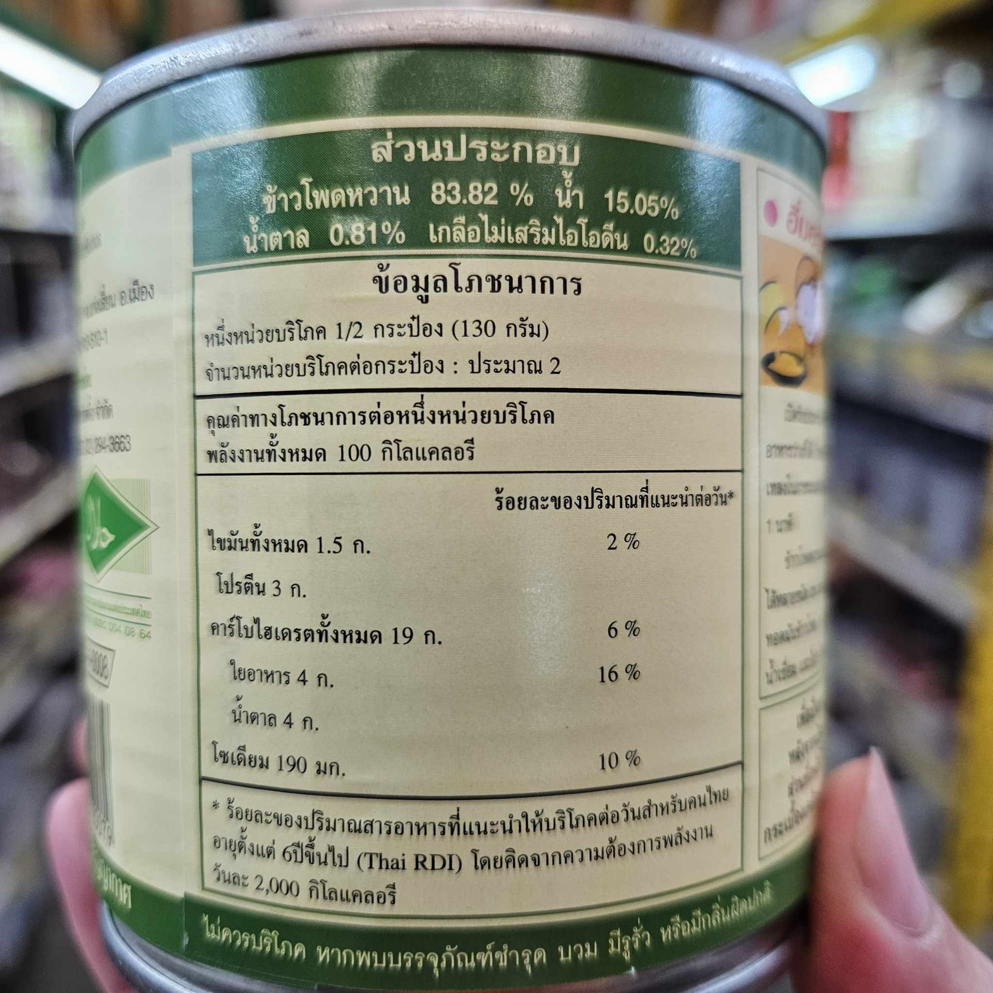 ข้าวโพดเม็ด กระป๋อง Tastee 285 g.