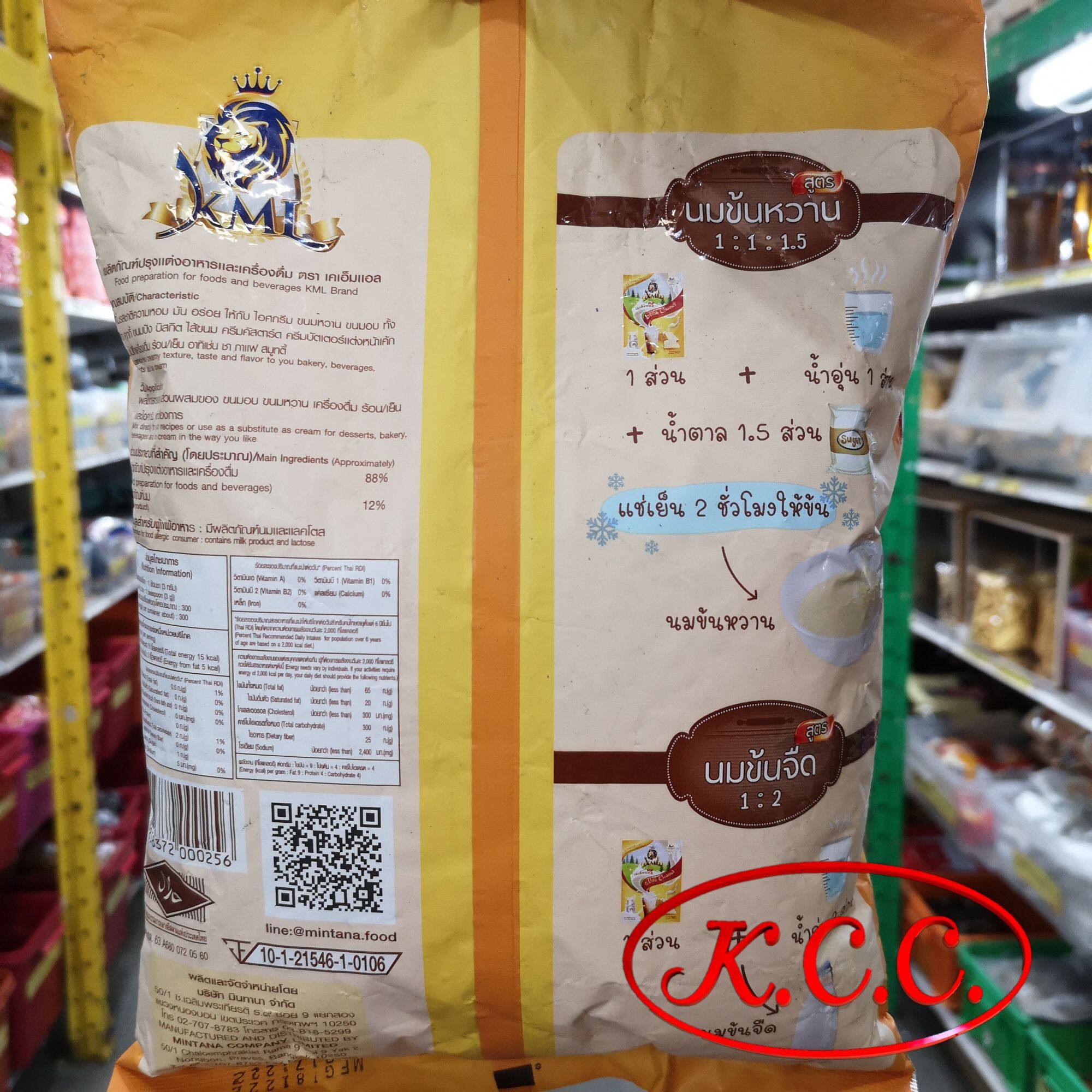 ครีมนมสด KML 900 g. นมข้นจืด นมข้นหวาน ชนิดผง ตรา เคเอ็มแอล Milk Creamer ผลิตด้วยนมคุณภาพนำเข้าจากฝรั่งเศส Imported Milk