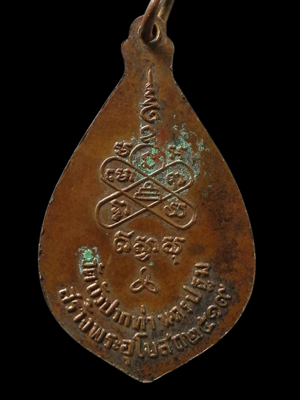 A119 เหรียญหลวงพ่อโตชินะราส วัดบัวปากท่า จ.นครปฐม ปี2519