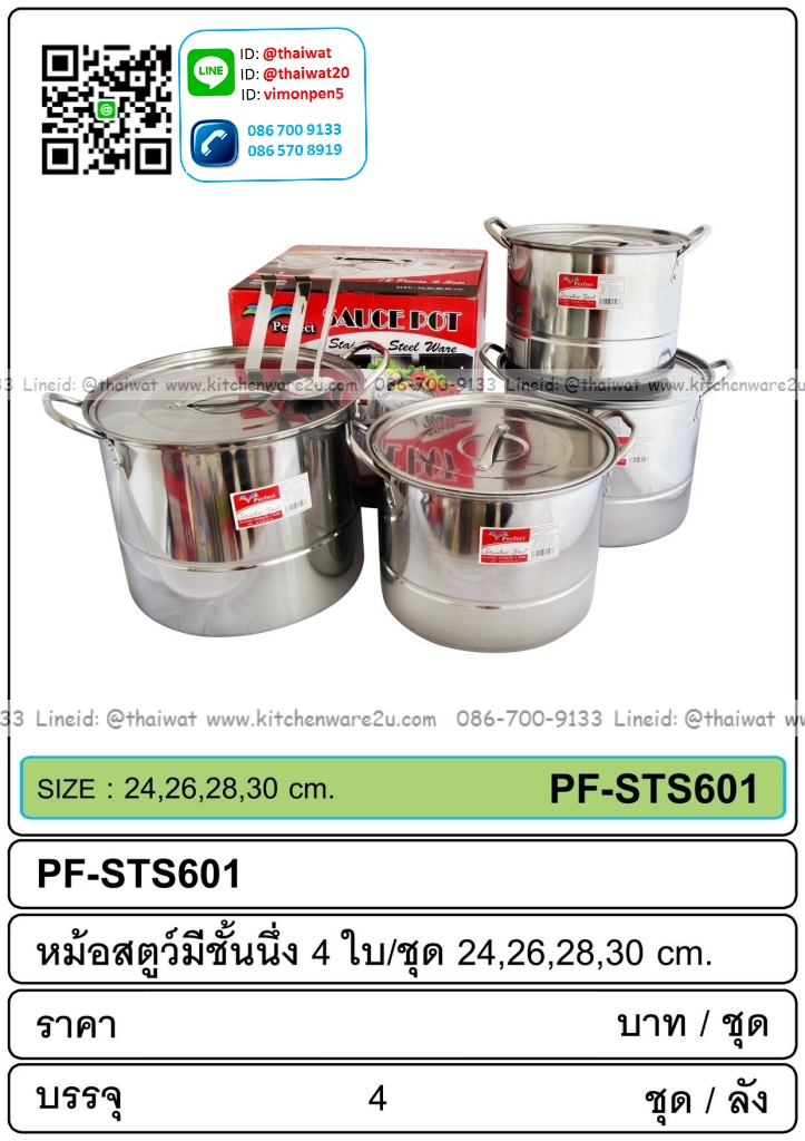 P08586 ชุดหม้อสตูว์ 4 ใบ (24,26,28,30 cm) แพคกล่อง ขายยกลัง 4 ชุด เพื่อขนส่งง่าย No.ST601 (ราคาส่งต่อ 4 ชุด:เฉลี่ย 630 บ/ชุด)