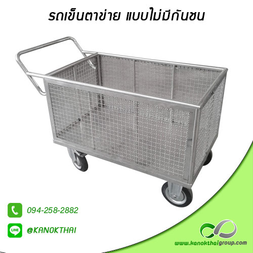รถเข็นตาข่ายแบบไม่มีกันชน เกรด A 304