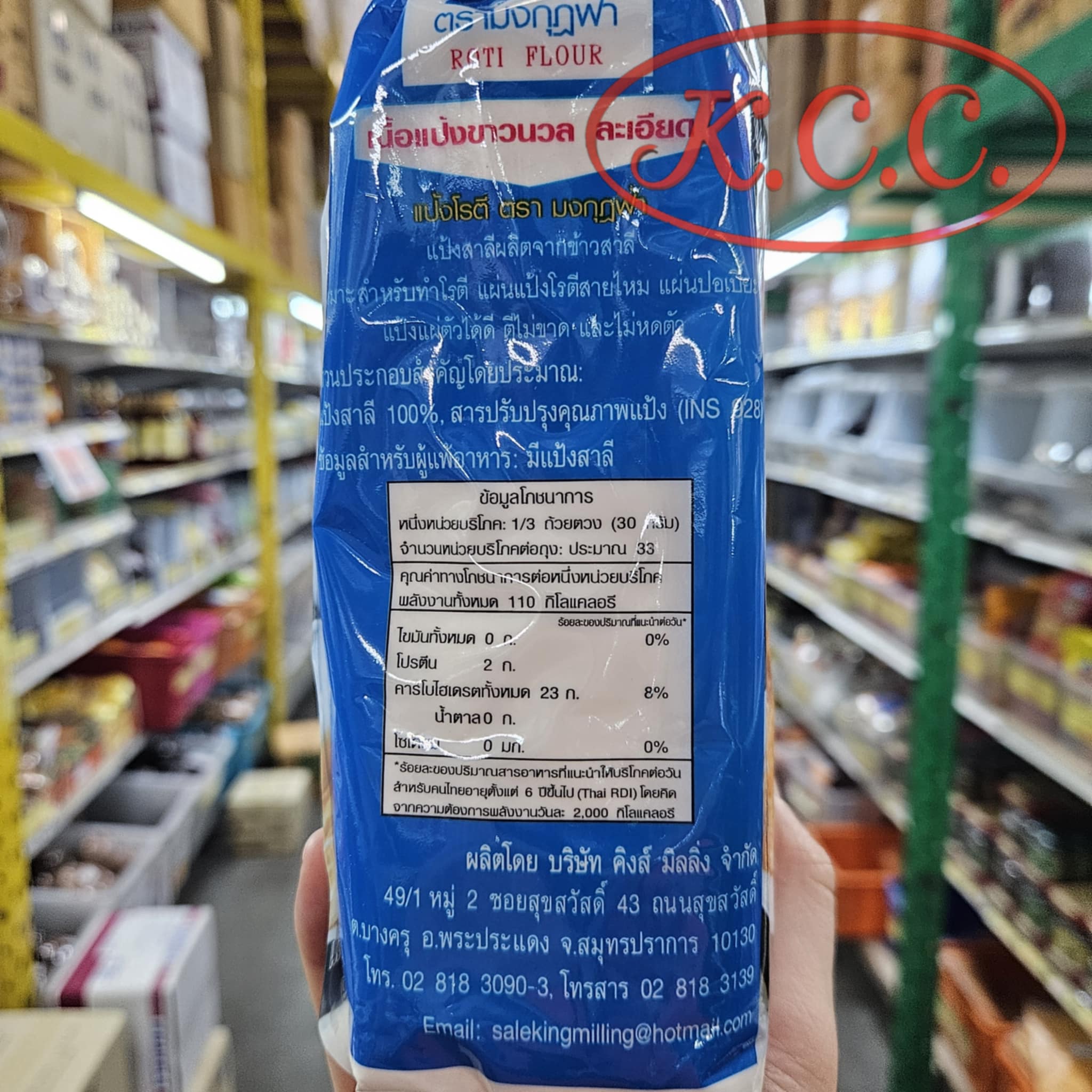 แป้งโรตี ตรา มงกุฎฟ้า 1 kg , 1000 g.