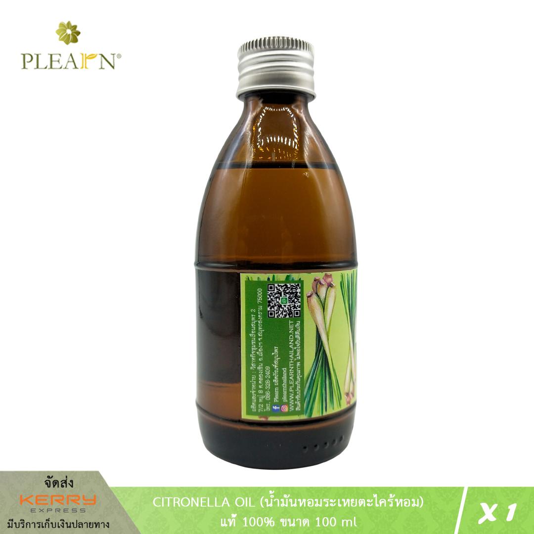 PLEARN Citronella Oil (น้ำมันหอมระเหยตะไคร้หอม) แท้ 100% ขนาด 100 มล. ใช้สำหรับเตาพ่น เตาอโรม่า สปา Aroma Essential oil