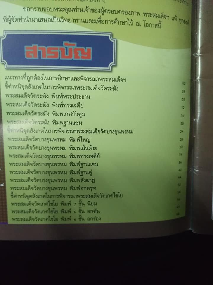 3พระสมเด็จ