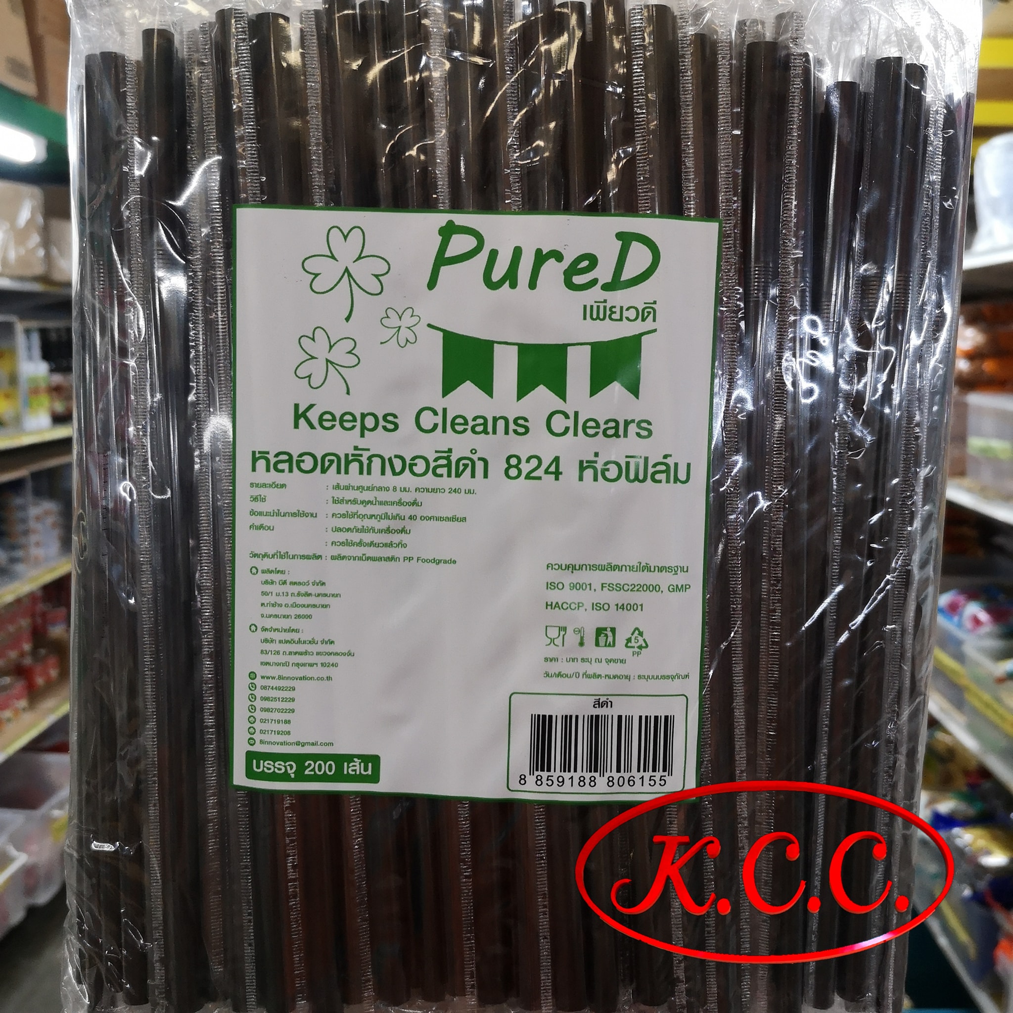 PURE D - หลอดงอ 824 ห่อฟิลม์ สีดำ (200เส้น)