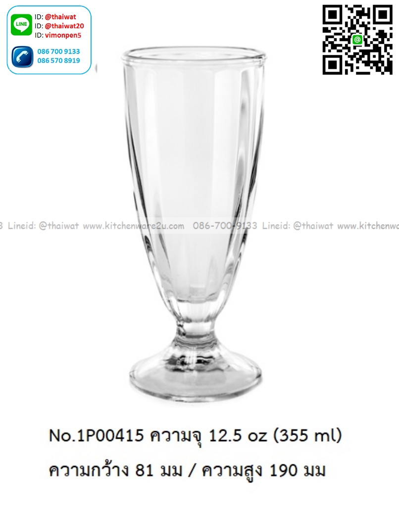 P13470 แก้วใส่ไอศครีม 12.5 Oz. 355 มิล (8.1*8.1*19 cm) No.1P00415 (ราคาขายส่งต่อ 1 ลัง: 24 ใบ:เฉลี่ย 90 บต่อใบ)