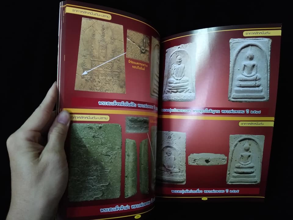 หลวงพ่อพรหมวัดช่องแค