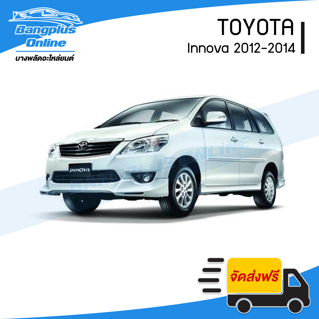 ไฟหน้า Toyota Innova 2012/2013/2014 (อินโนว่า)(ข้างซ้าย) - BangplusOnline