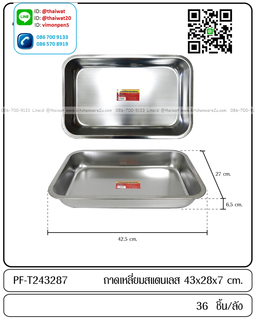 P10847 ถาดเหลี่ยม สแตนเลส (42.5*27*6.5 cm) ขายยกลัง (ราคาส่งต่อ 1 ลัง:36 ใบ :เฉลี่ย 75 บ/ใบ)
