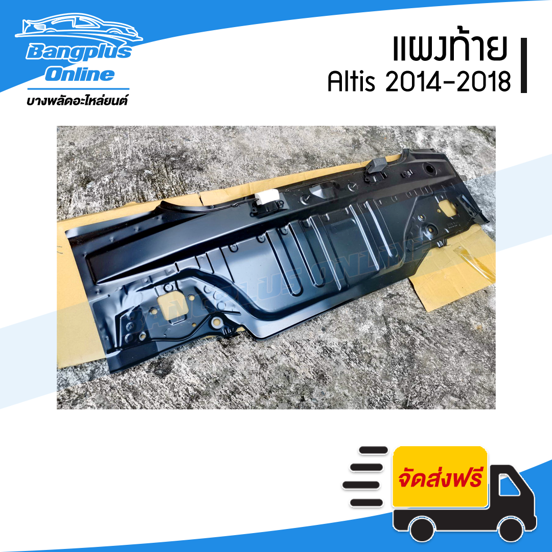 แผงท้าย/เหล็กแผงท้าย/แผงตั้งท้าย Toyota Altis (อัลติส) 2014/2015/2016/2017/2018 - BangplusOnline