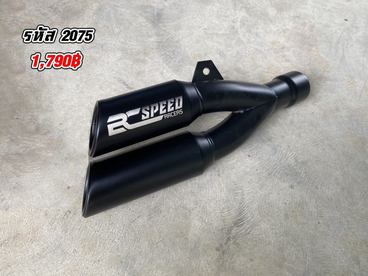 รหัส 2075