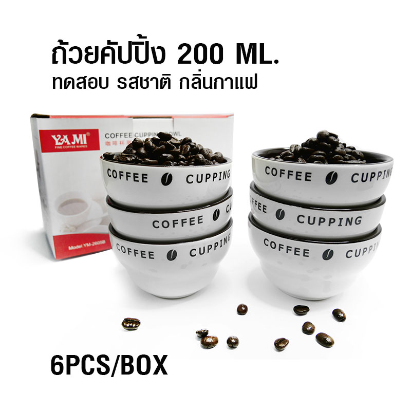 ถ้วยคัปปิ้ง ทดสอบรสชาติกาแฟ 150-200ml ชุด 6 ใบ สีขาว ด้านในสีดำ