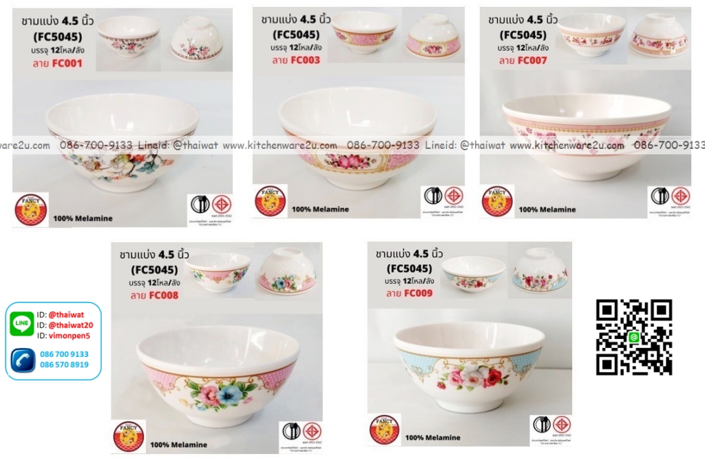P13033 ชามแบ่ง 4.5 นิ้ว เมลามีนแท้ No.FC5045 ราคาขายส่งต่อ 1 ลัง: 12 โหล : 144 ใบ:เฉลี่ย 150 บต่อโหล
