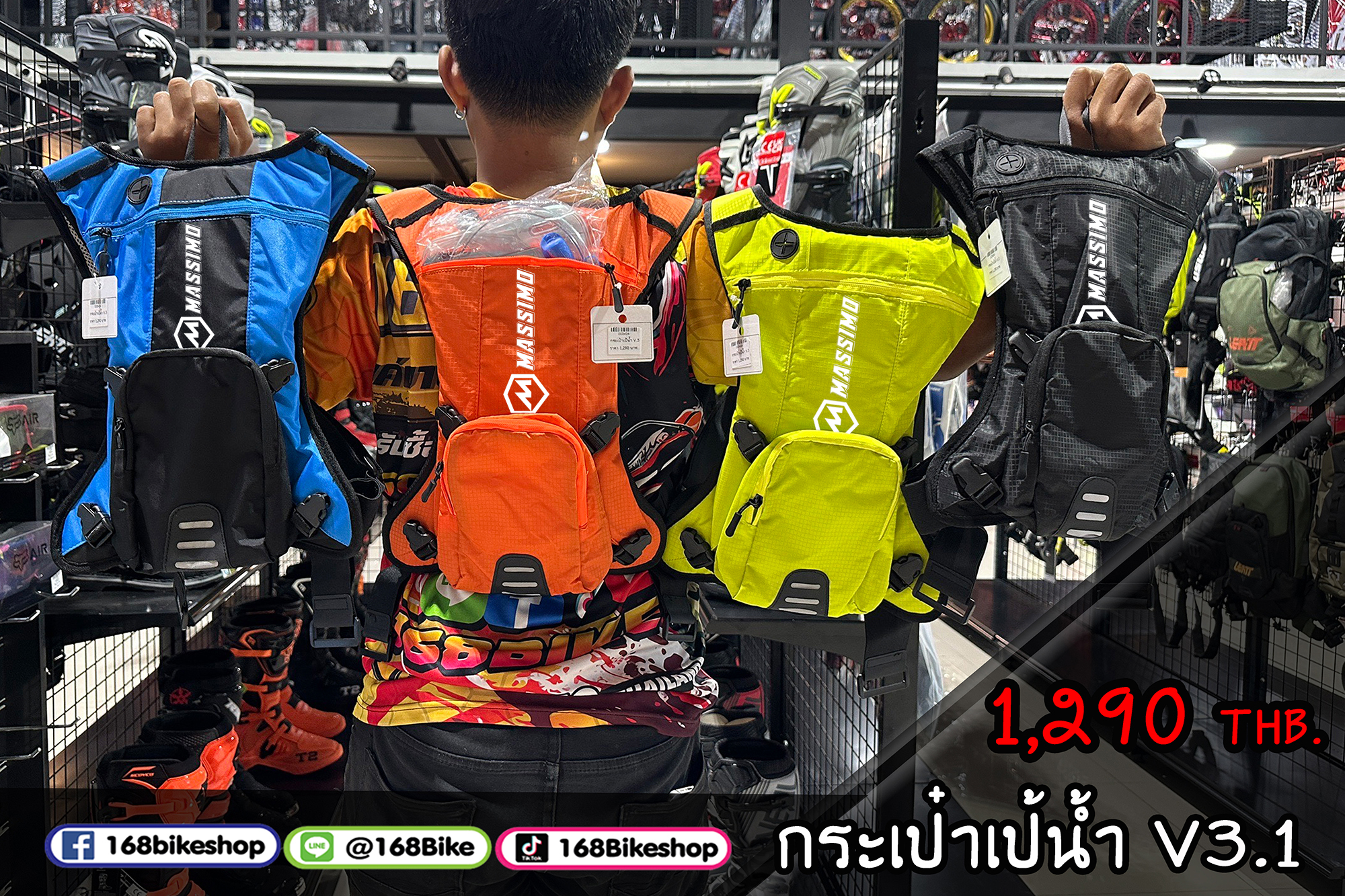 กระเป๋าเป้น้ำ V3.1