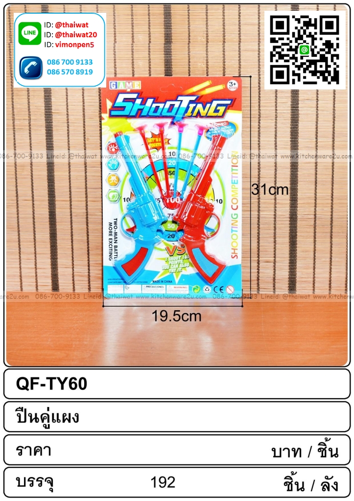 P09991 ปืนจุกดอก ของเล่น (ราคาส่งต่อ 1 โหล: 12 ชุด:เฉลี่ย 15 บ/ชุด) ขายส่งทุกอย่าง 20 บาท