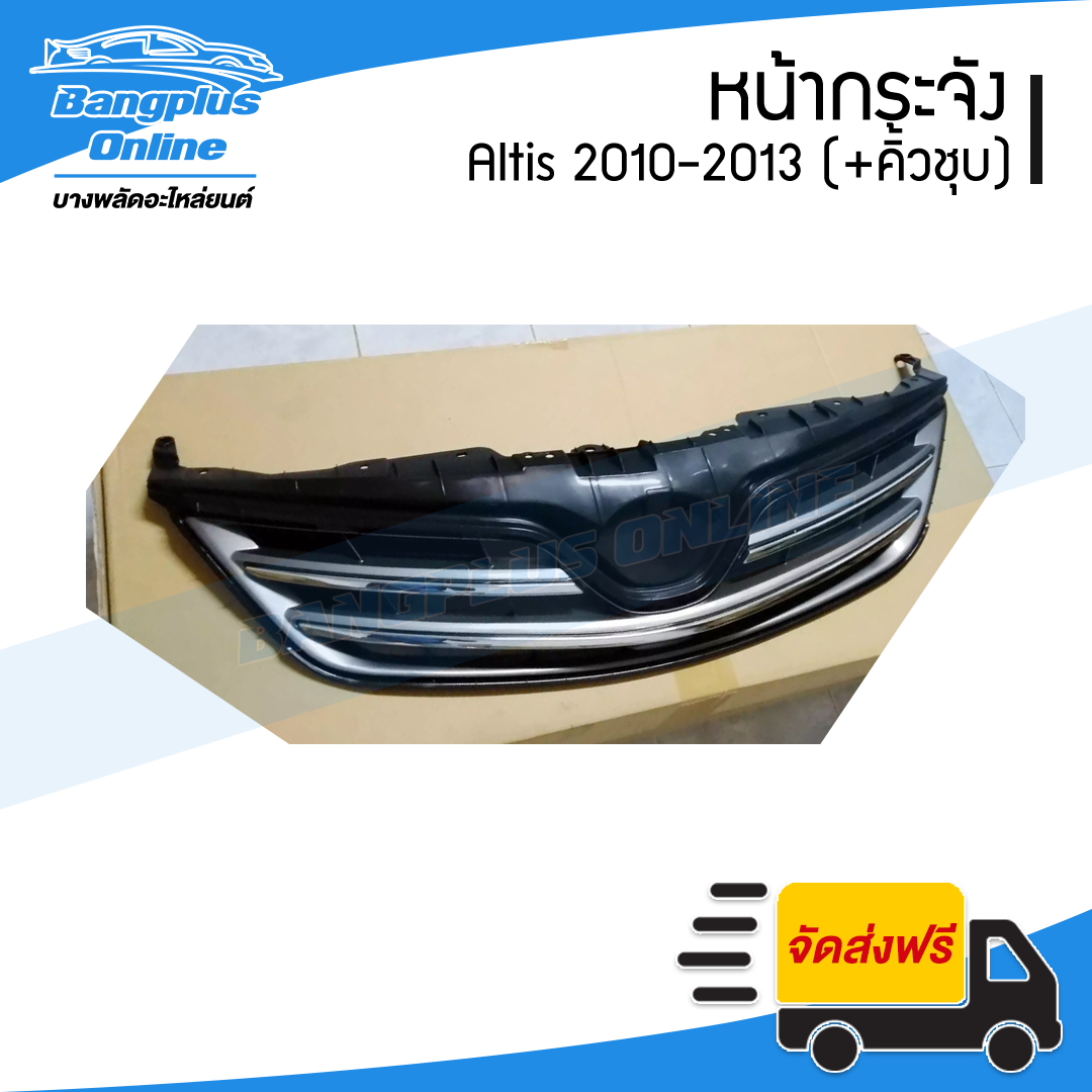 หน้ากระจัง/กระจังหน้า/หน้ากาก Toyota Altis (อัลติส/ดูโอ้) 2010/2011/2012/2013 (+คิ้วชุบ) - BangplusOnline