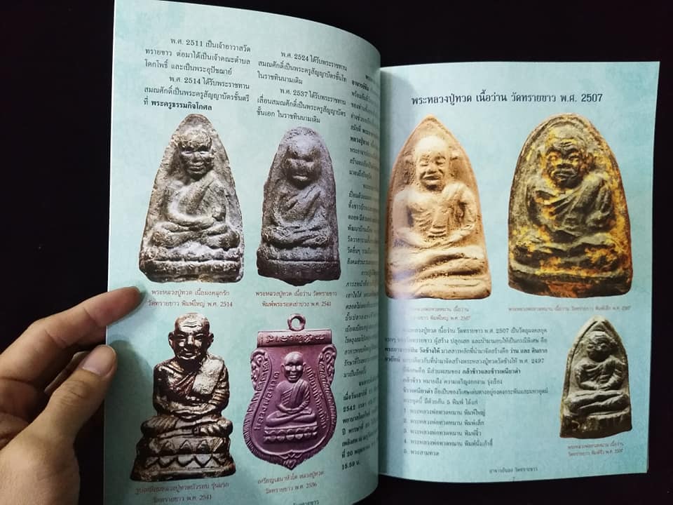 อาจารย์นอง วัดทรายขาว