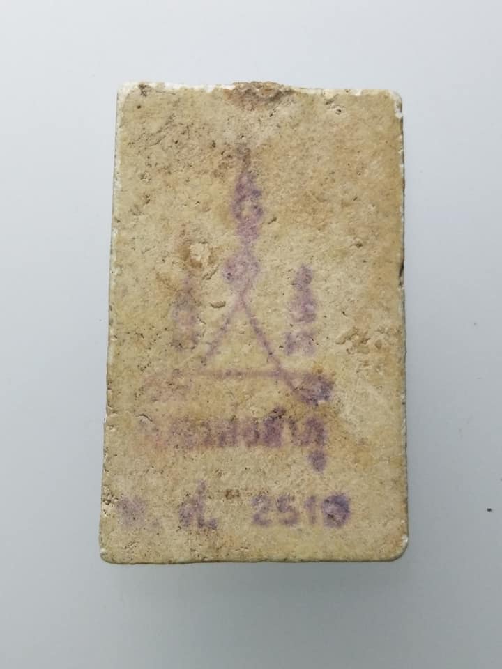 D268 พระสมเด็จหลวงปู่ลำภู วัดใหม่อมตรส (บางขุนพรหม)