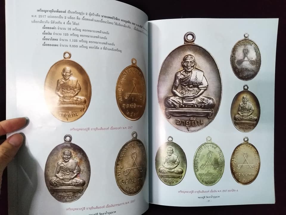 หลวงปู่สี วัดเขาถ้ำบุญนาค