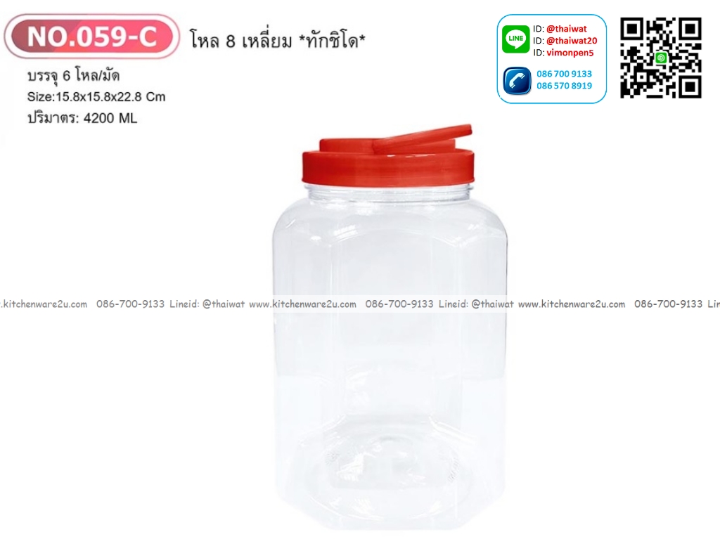 P13100 ขวดโหล 8 เหลี่ยม จัมโบ้ 4.2 ลิตร (15.8*15.8*22.8 cm) No.059 ฝาแดง ราคาขายส่งต่อ 12 โหล: 144 ใบ:เฉลี่ย 210 บต่อโหล