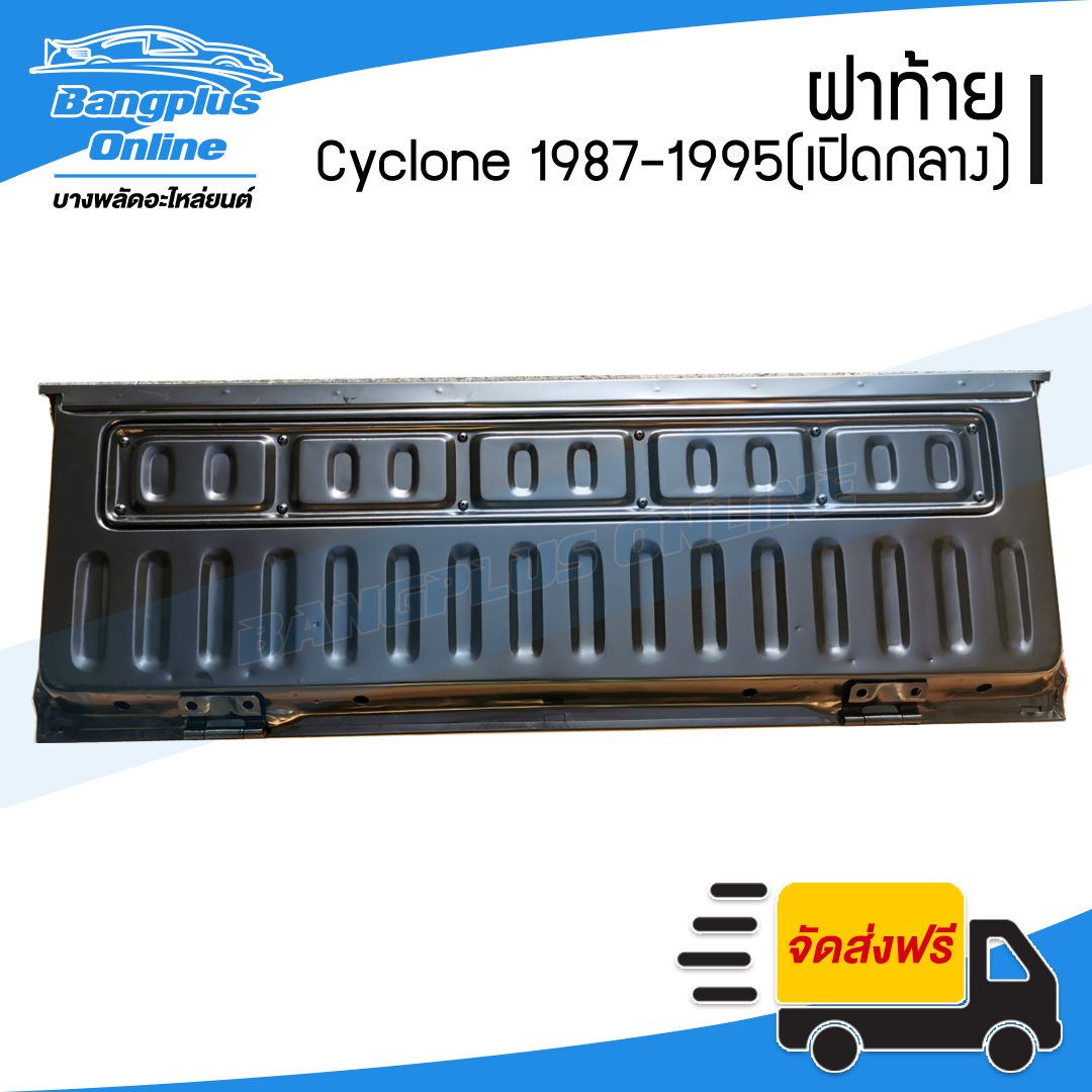 ฝาท้าย/ฝาท้ายกระบะ Mitsubishi Cyclone(ไซโคลน) 1987-1995 (มือเปิดกลาง)(L200) - BangplusOnline