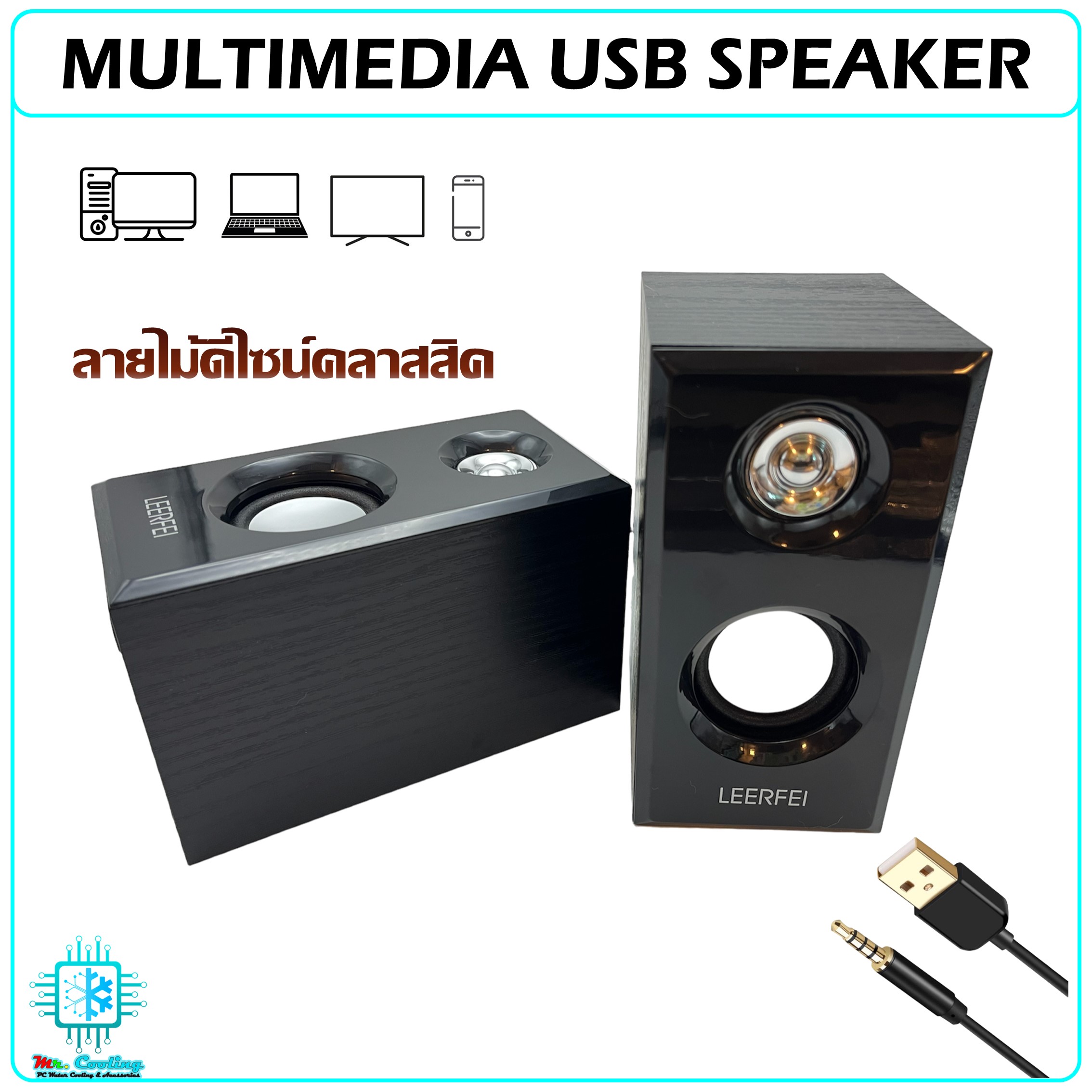 ลำโพงUSBมัลติมีเดีย ดีไซน์คลาสสิค Wooden Speaker for PC Notebook Smartphone