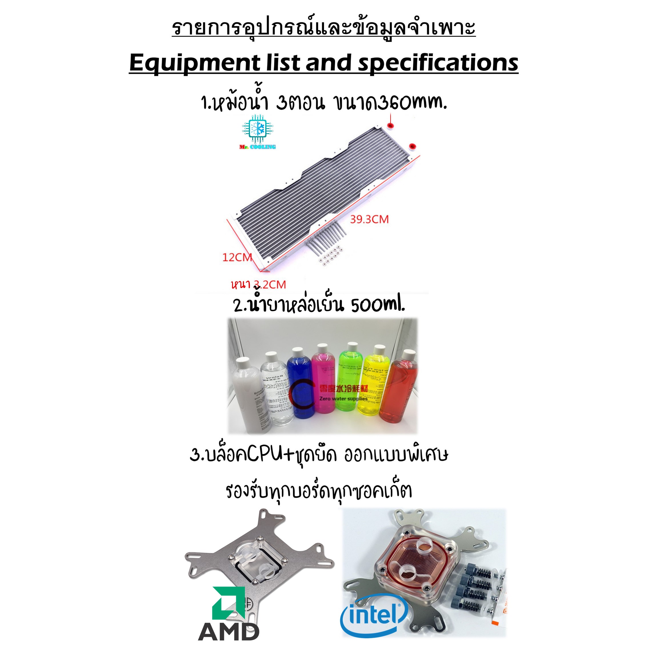 ชุดน้ำระบายความร้อนCPUระบบเปิด หม้อน้ำสีขาว3ตอน ท่ออ่อน Master Grade360 CPU Water Cooling White Radiator3Stage
