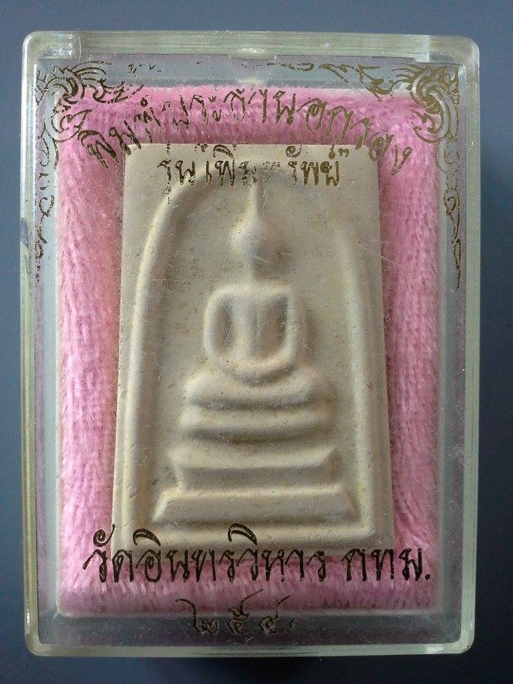 A363 สมเด็จวัดอินทรวิหาร รุ่นเพิ่มทรัพย์ พิมพ์ประธานอกร่อง 2540