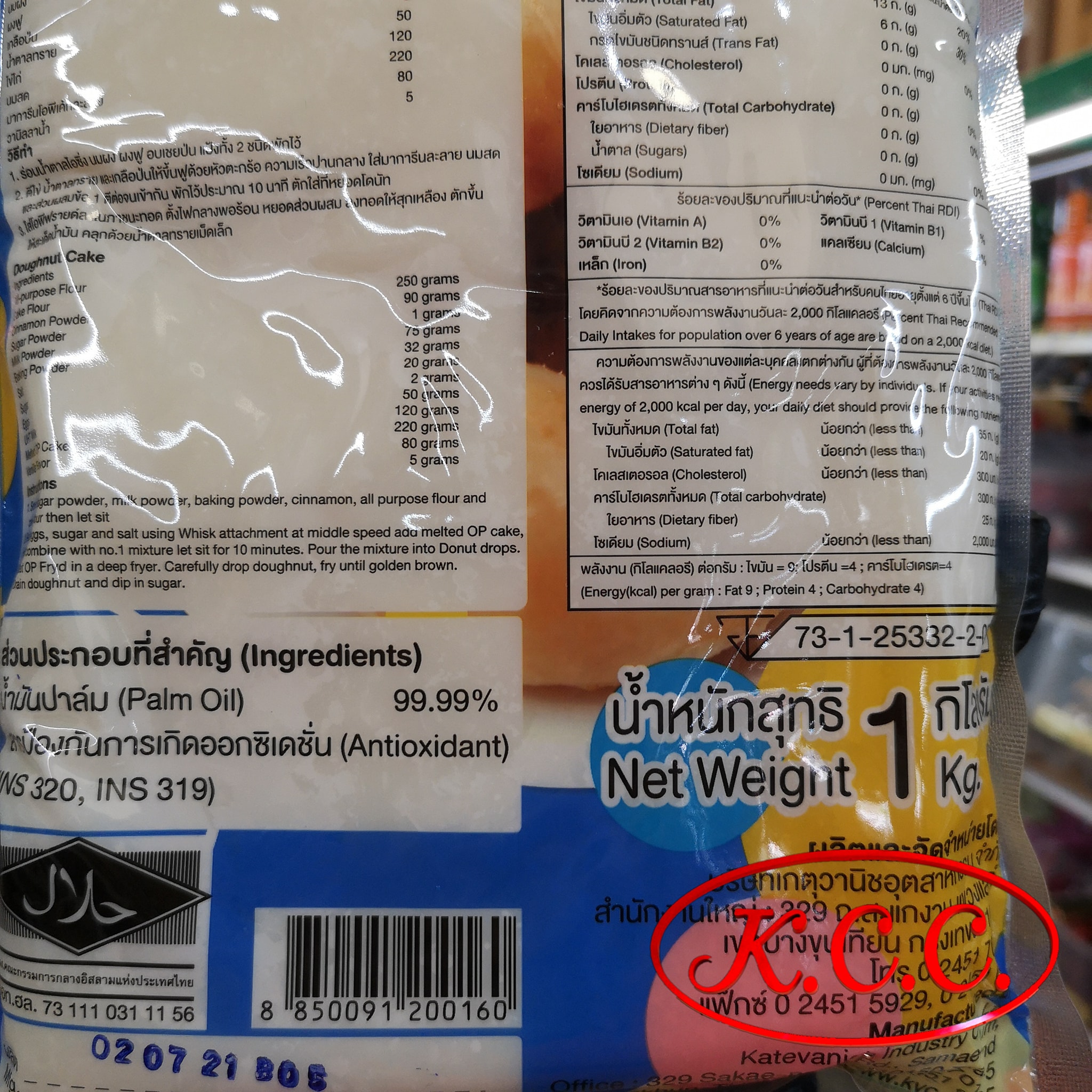 เนยทอด โอพีฟรายด์ 1 กิโลกรัม (OP fryd brand shortening) 1 kg.