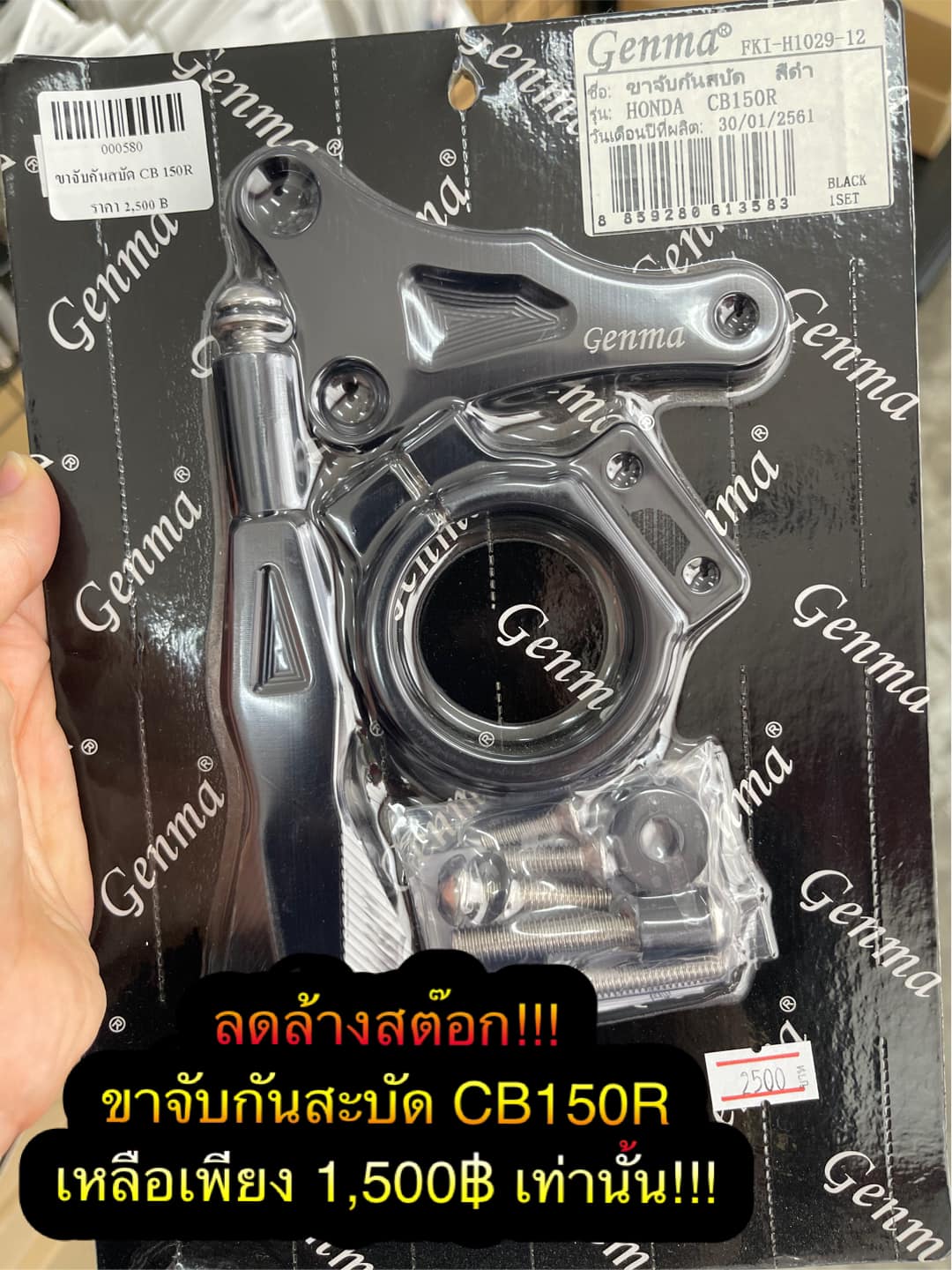 ขาจับกันสบัด CB150R