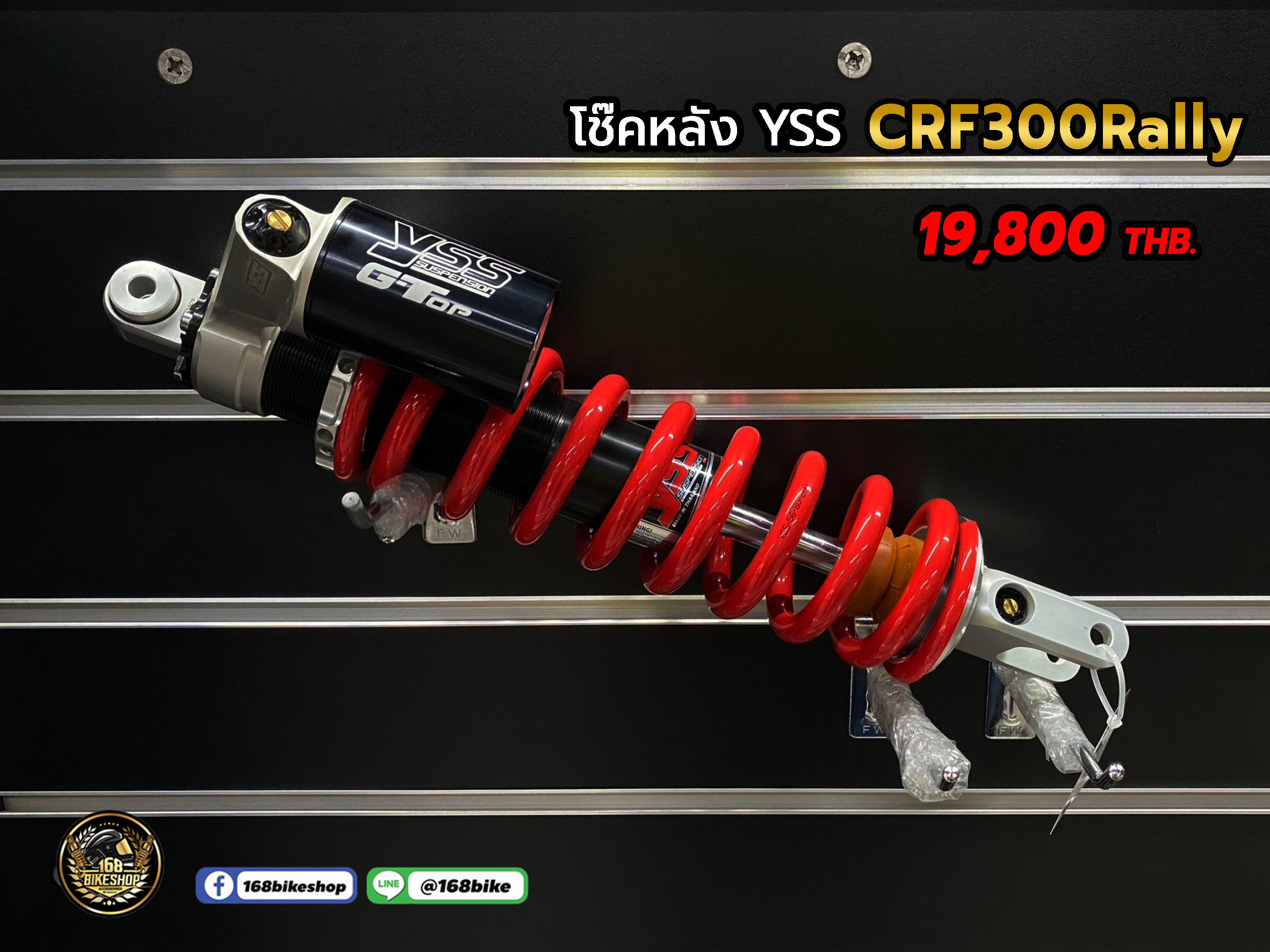 โช๊คหลัง YSS CRF300Rally