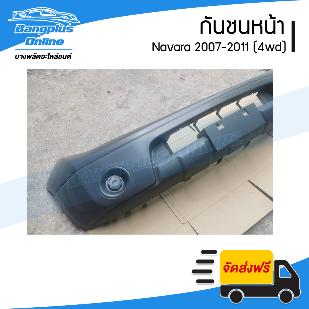 กันชนหน้า Nissan Navara 2007/2008/2009/2010/2011 (นาวาร่า)(D40)(4wd/ยกสูง) - BangplusOnline