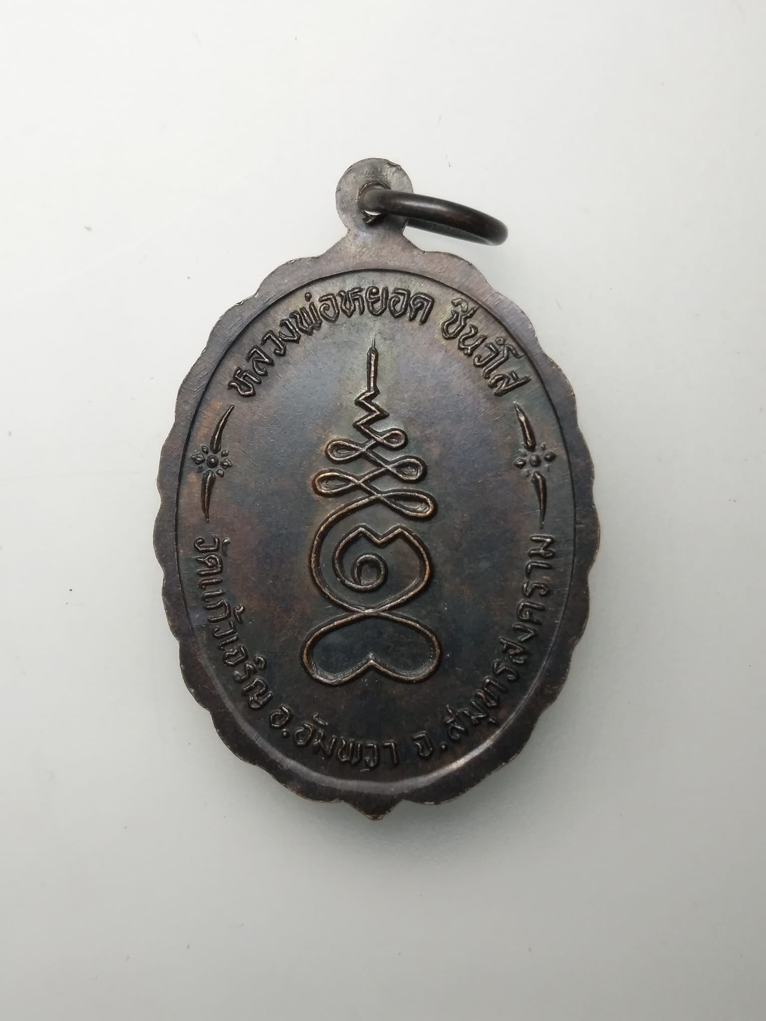 G402 เหรียญหลวงพ่อบ้านแหลม หลวงพ่อหยอด วัดแก้วเจริญ อําเภออัมพวา จังหวัดสมุทรสงคราม