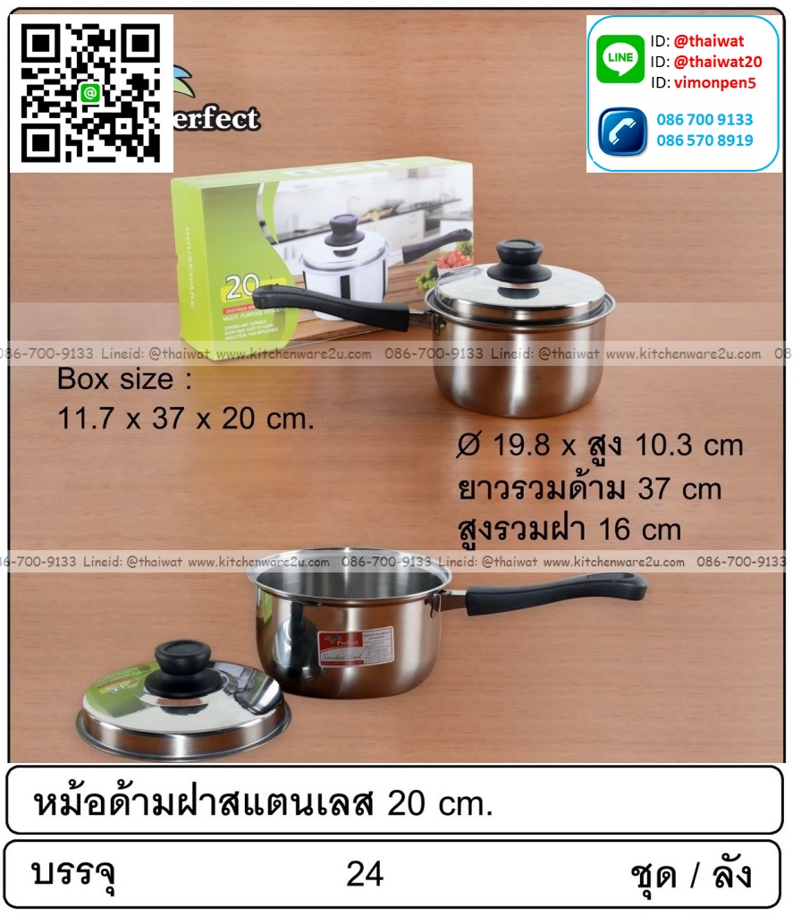 P07026 หม้อด้าม คลาสสิค No.20 (ราคาส่งต่อ 24 ชุด:เฉลี่ย 120 บาทต่อชุด)
