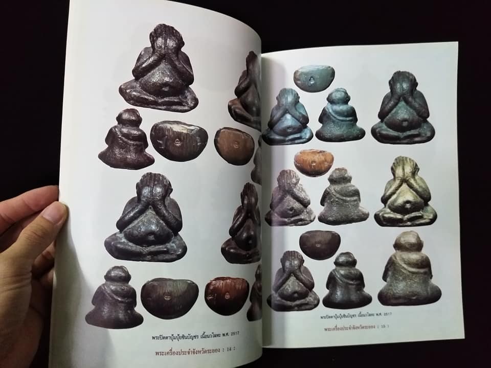 พระเครื่องยอดนิยมประจำจังหวัด ระยอง