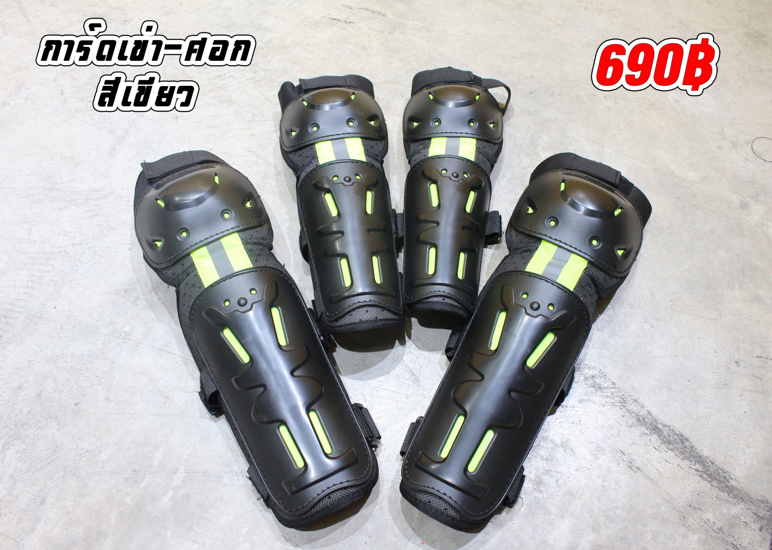 การ์ดเข่า + ศอก