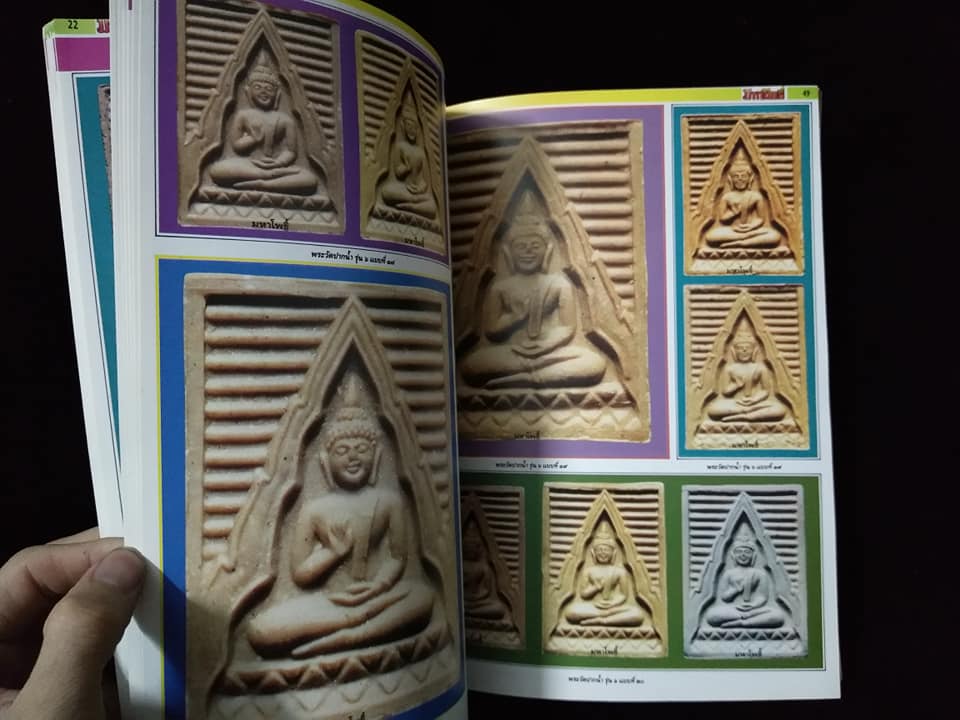 มหาโพธิ์ ฉบับพิเศษ พระเครื่องหลวงพ่อสดวัดปากน้ำ