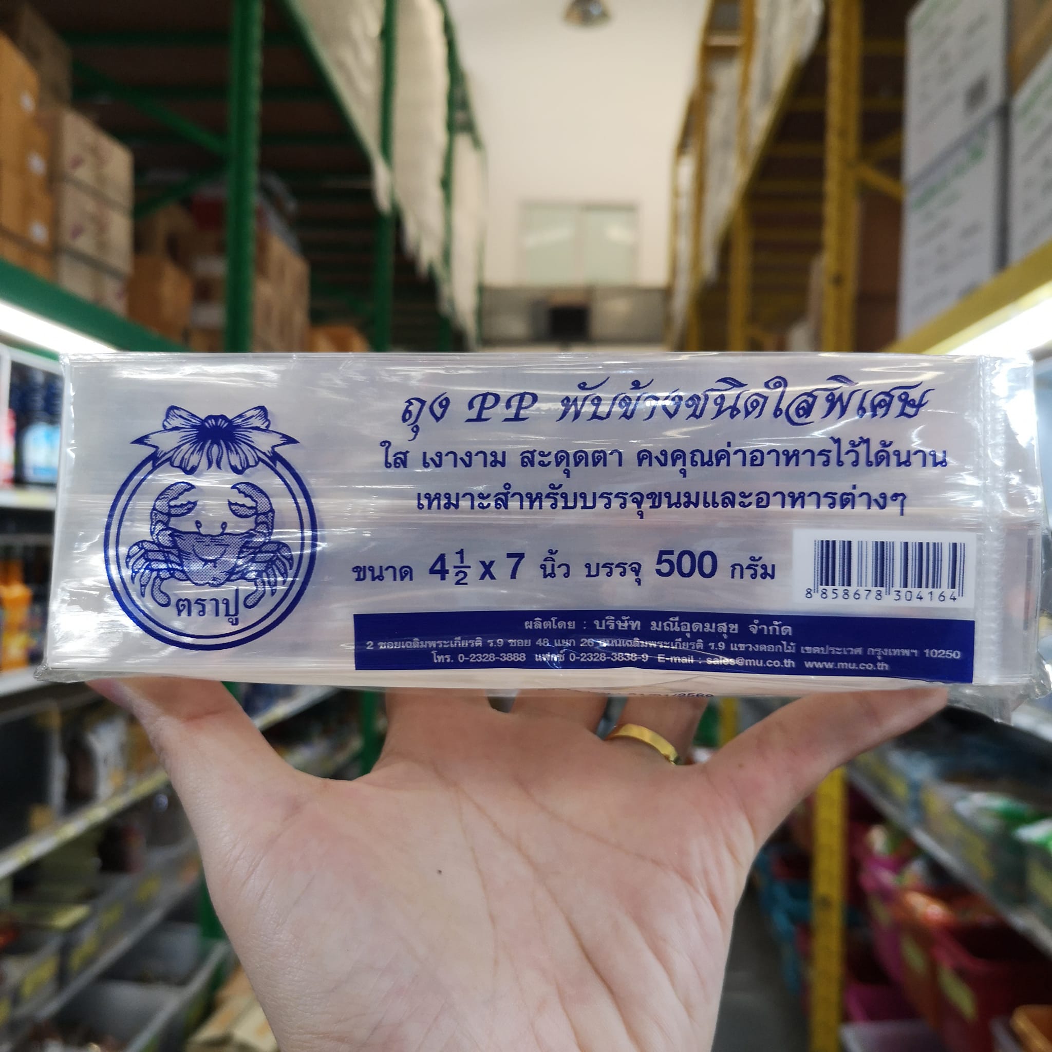 ถุงพับข้าง หนา ตราปู ขนาด 4.5x7 นิ้ว 500 กรัม