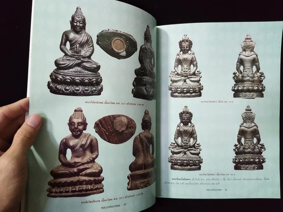 หลวงพ่อเกษม สำนักสุสานไตรลักษณ์