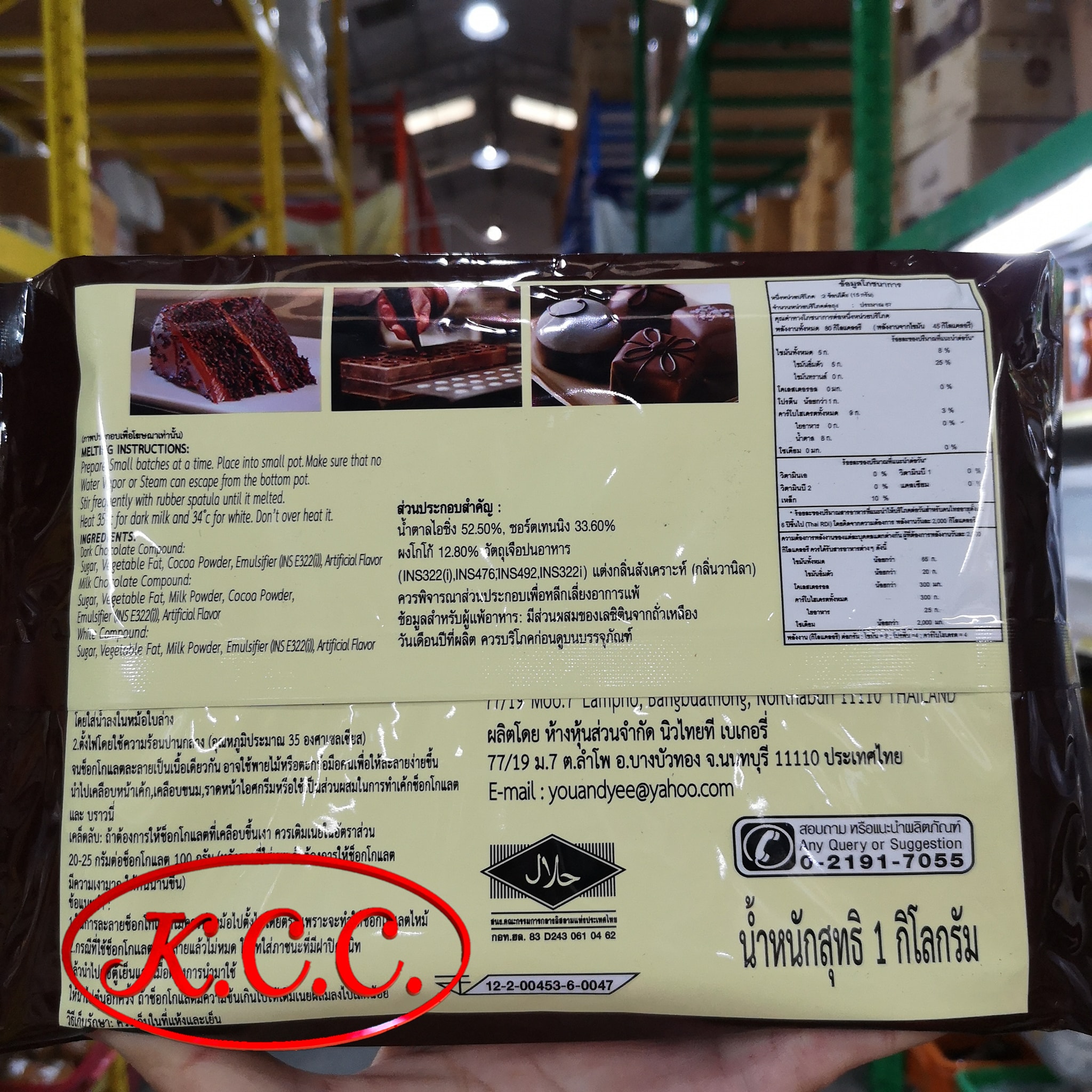 ยูยี - โค๊ตติ้ง Swiss Chocolate Compound น้ำหนัก 1 กิโลกรัม