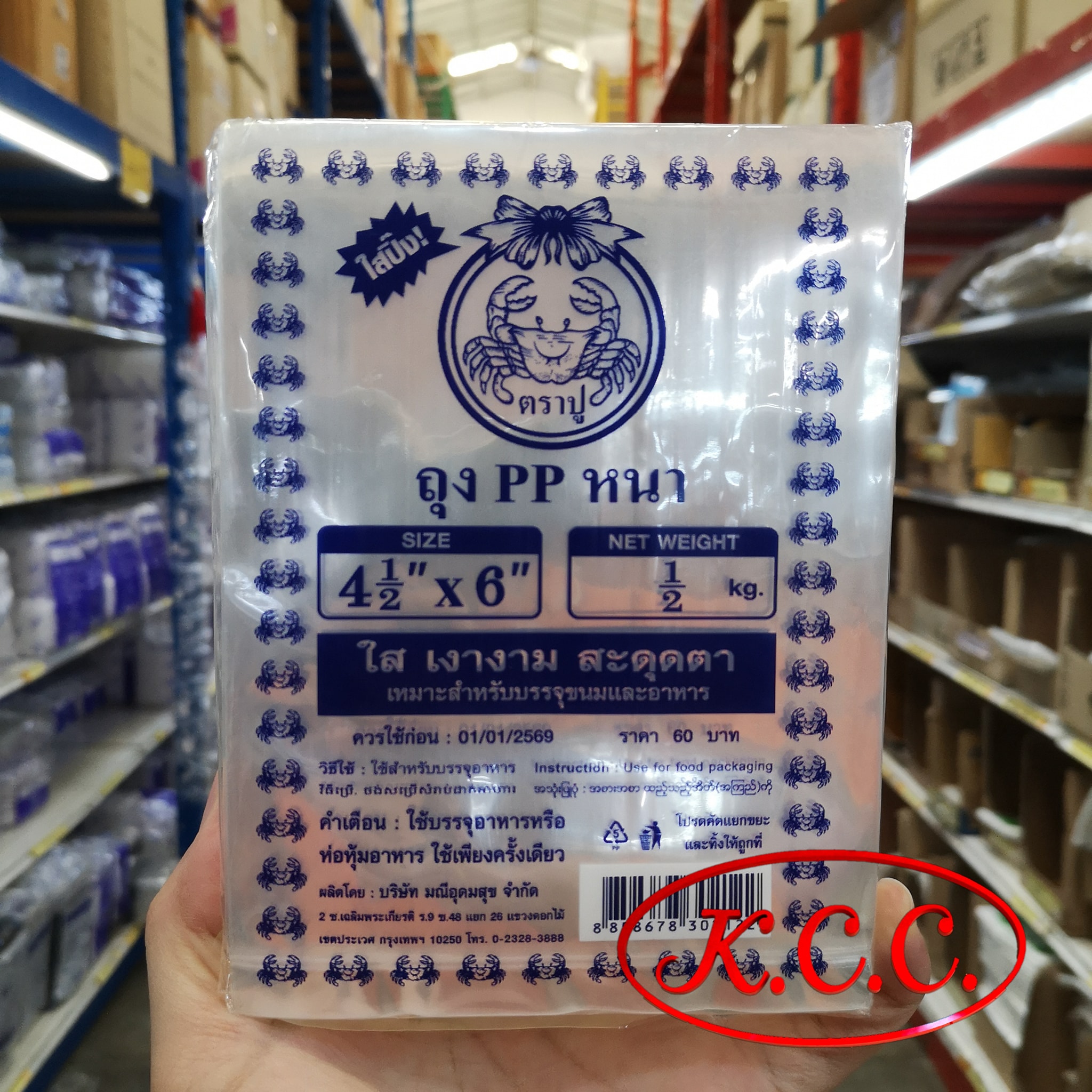 ถุงพลาสติก PP หนา ตราปู 4.5 x 6 นิ้ว