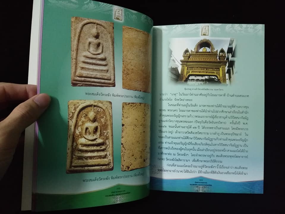 เปิดตำนาน พุทธาคม พระสมเด็จและพระผงยอดนิยม